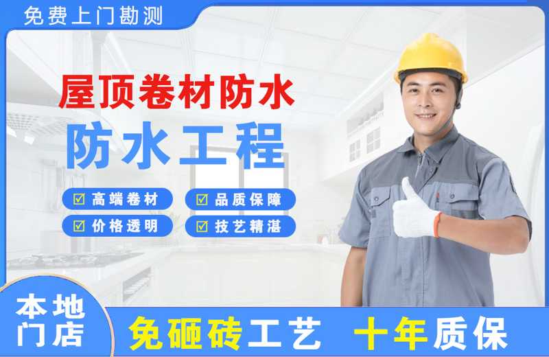 广安屋顶卷材防水